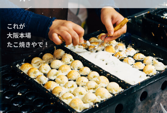 画像：たこ焼きのつくりかた